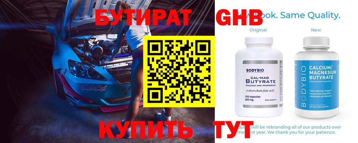 Мичуринск  Бутират GHB  БУТИРАТ  Вход с VPN 