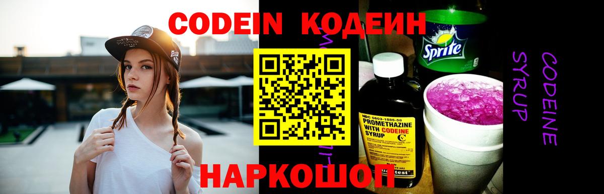Codein Purple Drank Мичуринск