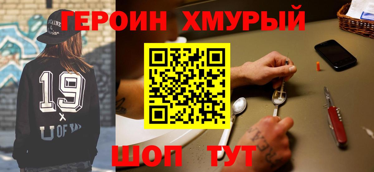 ГЕРОИН  Вход с VPN  Мичуринск  Героин хмурый 