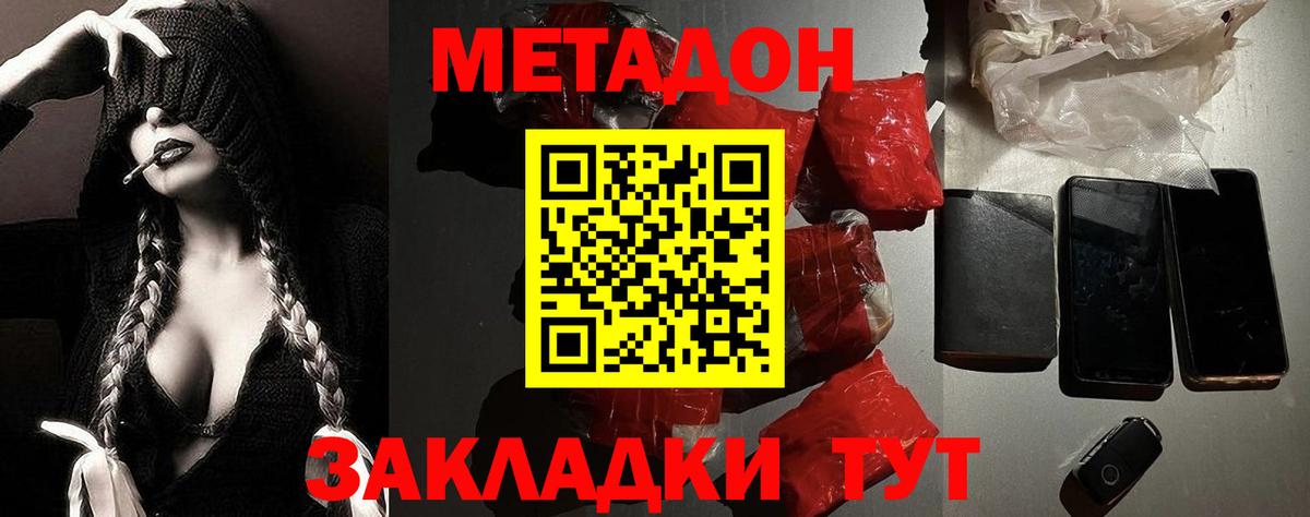 МЕТАДОН кристалл  МЕТАДОН белоснежный  Вход с VPN  Мичуринск 