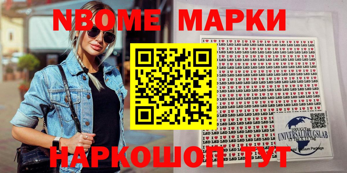 Марки N-bome 1500мкг  Вход с VPN  Наркотические марки  Мичуринск 